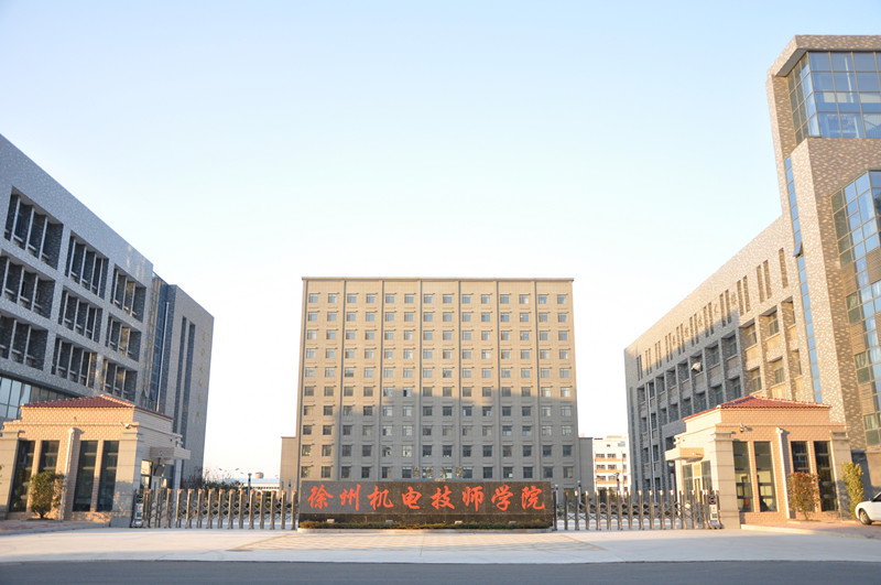 徐州機(jī)電技師學(xué)院2020年有哪些專業(yè)