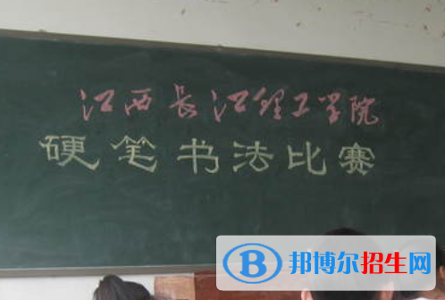 江西長江理工專修學(xué)院2020年招生簡章