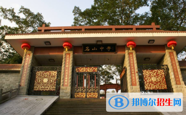 四川名山中學
