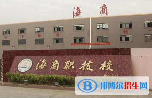 臨海海商職業(yè)技術(shù)學(xué)校2020年招生簡(jiǎn)章
