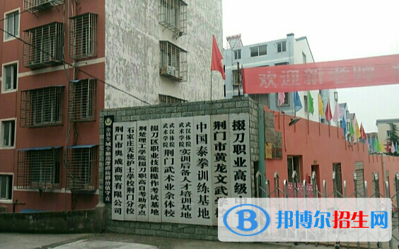 荊門(mén)掇刀職業(yè)高級(jí)中學(xué)怎么樣、好不好