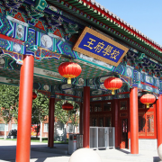 王府學(xué)校(運城)初中部