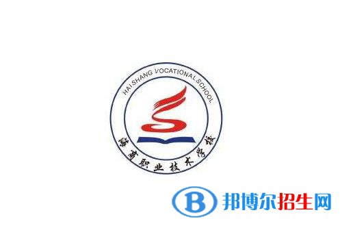臨海海商職業(yè)技術(shù)學(xué)校怎么樣、好不好