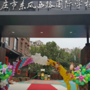 石家莊東風(fēng)國際學(xué)校(石家莊市東風(fēng)西路小學(xué))