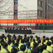 石家莊創(chuàng)新國際學(xué)校小學(xué)部
