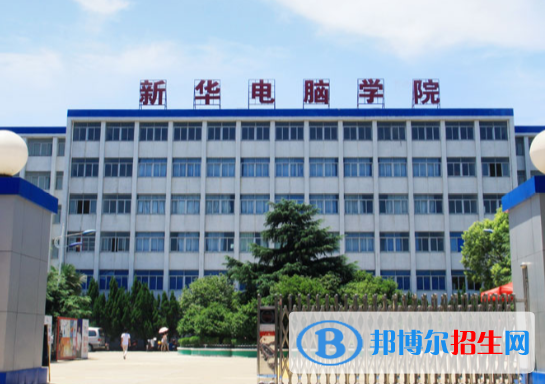 江西南昌新華電腦中專學(xué)校怎么樣、好不好