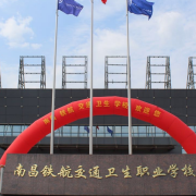 南昌鐵航交通衛(wèi)生職業(yè)學校