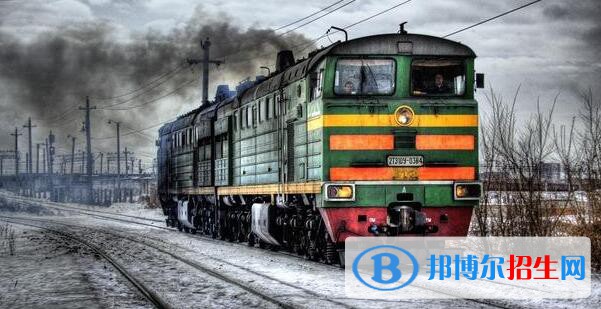 貴州2020年鐵路學(xué)?？梢詫W(xué)什么