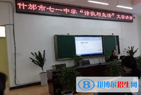 四川什邡七一中學