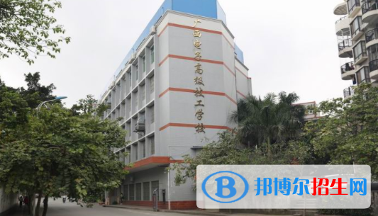 廣西電子高級技工學校怎么樣、好不好