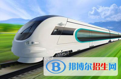 四川2020年設(shè)有鐵路學(xué)校的公辦大專(zhuān)學(xué)校