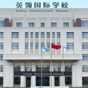 沈陽英領(lǐng)國(guó)際學(xué)校高中部