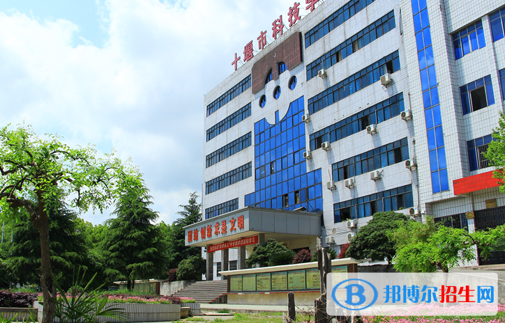 十堰科技學校5