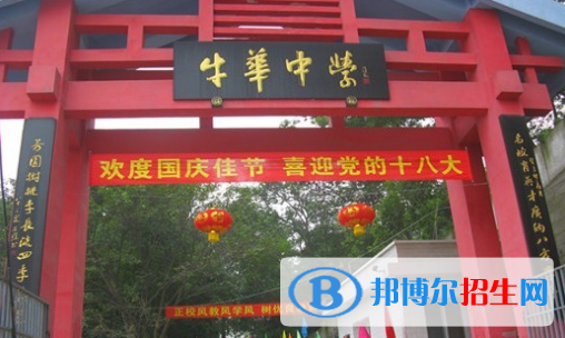 四川樂山牛華中學(xué)