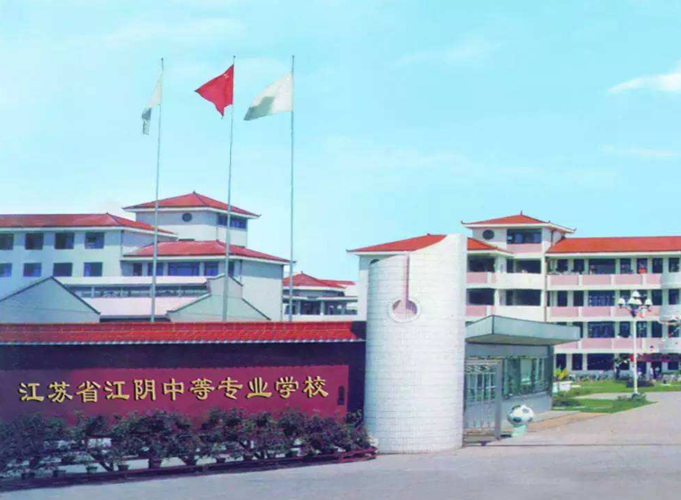 江蘇江陰中等專業(yè)學(xué)校2020年有哪些專業(yè)