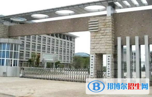 湖北寶業(yè)建工學(xué)校