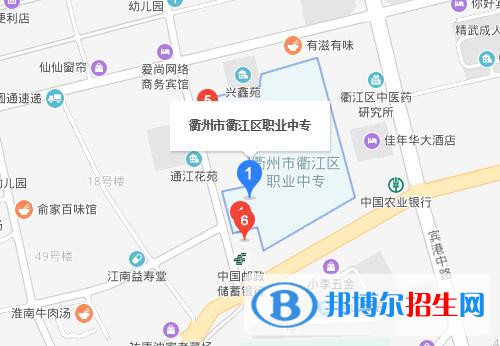衢江區(qū)職業(yè)中專(zhuān)地址在哪里