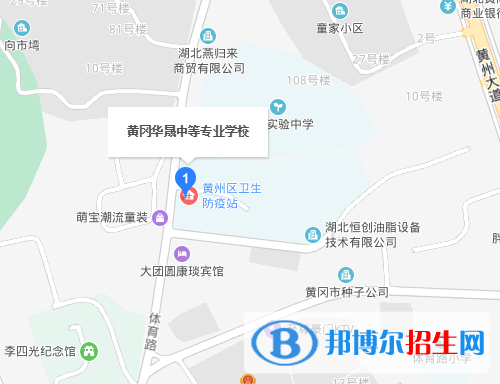 黃岡華晟中等專業(yè)學校地址在哪里