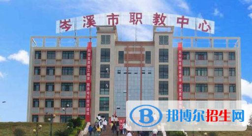 岑溪中等專業(yè)學(xué)校怎么樣、好不好