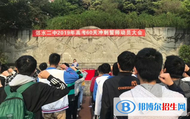四川鄰水第二中學(xué)