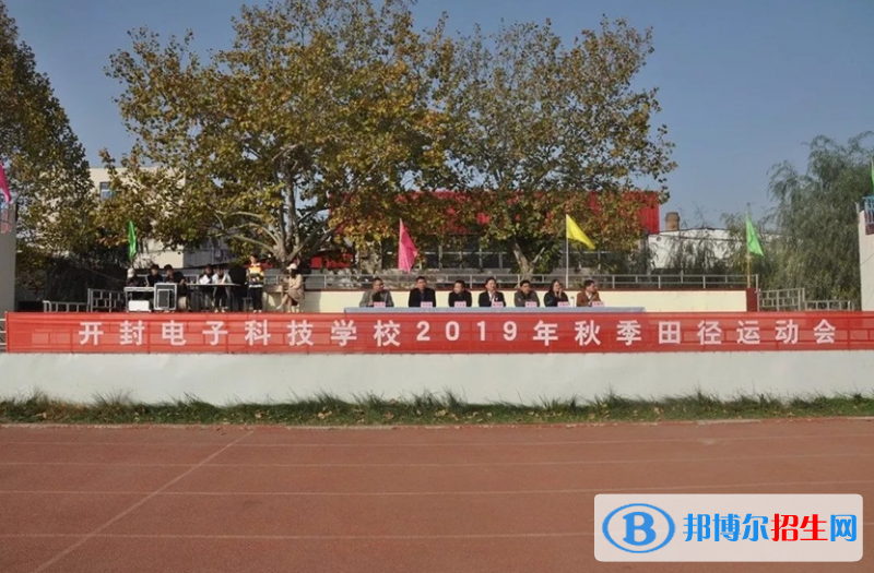 開封電子科技學(xué)校怎么樣、好不好