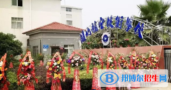 湖北航空技術學校