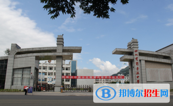 四川筠連中學