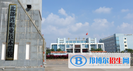 北部灣職業(yè)技術(shù)學(xué)校2020年報(bào)名條件、招生要求、招生對(duì)象