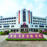 江門幼兒師范學(xué)校