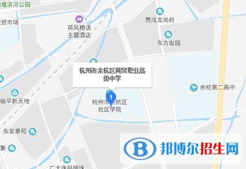 余杭區(qū)商貿職業(yè)高級中學地址在哪里