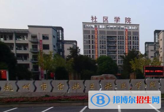 余杭區(qū)商貿(mào)職業(yè)高級中學(xué)怎么樣、好不好