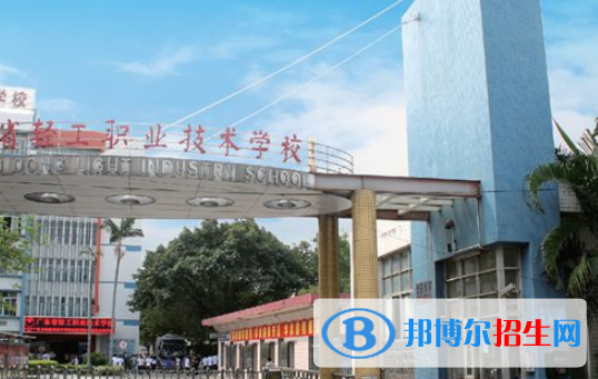 廣東輕工職業(yè)技術(shù)學校地址在哪里
