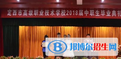 定西高級職業(yè)技術(shù)學(xué)校2020年學(xué)費、收費多少