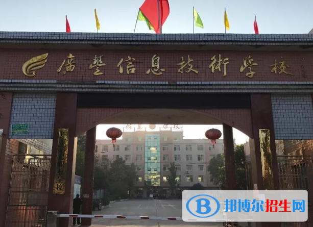 廣豐區(qū)信息技術(shù)學(xué)校怎么樣、好不好