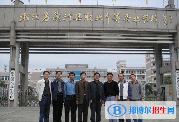 德清縣職業(yè)中等專業(yè)學(xué)校怎么樣、好不好