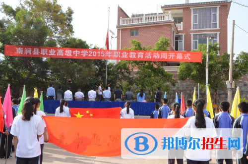 南澗縣職業(yè)高級中學網(wǎng)站網(wǎng)址