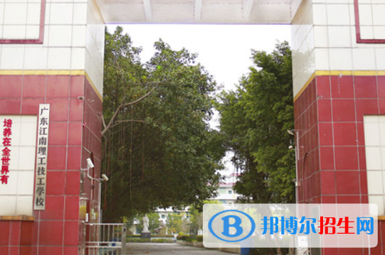 廣東江南理工高級技工學(xué)校怎么樣、好不好
