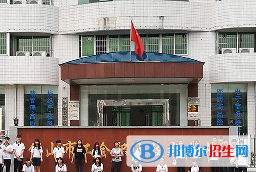 佛山工會(huì)職業(yè)技術(shù)學(xué)校2020年報(bào)名條件、招生要求、招生對(duì)象