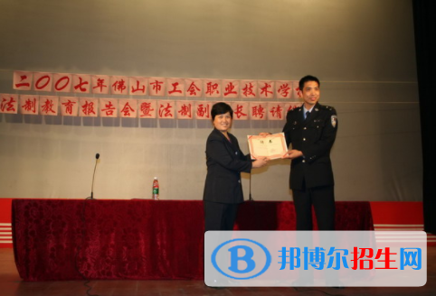 佛山工會職業(yè)技術(shù)學校網(wǎng)站網(wǎng)址