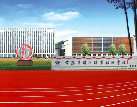 常熟濱江職業(yè)技術(shù)學(xué)校怎么樣、好不好