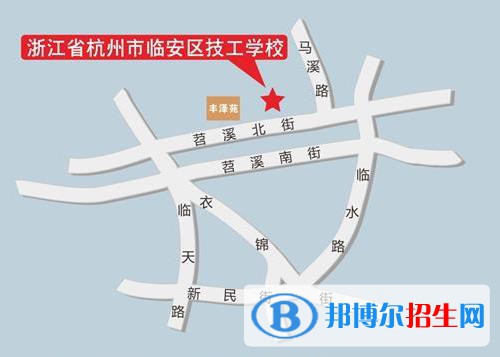 杭州臨安區(qū)技工學(xué)校地址在哪里