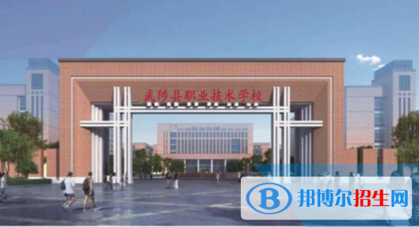 武陟職業(yè)技術(shù)學(xué)校2021年報(bào)名條件、招生要求、招生對(duì)象