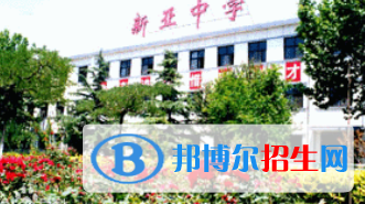 北京新亞中學國際部高中