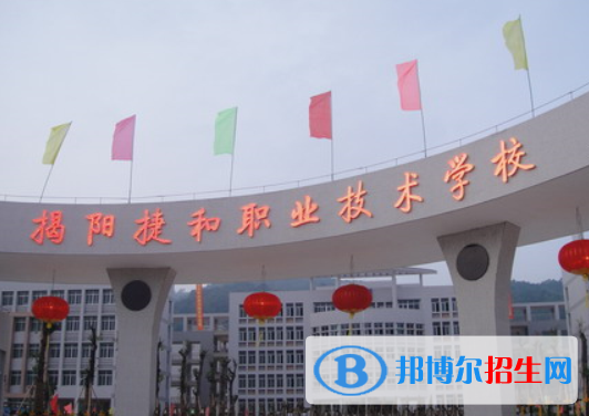 揭陽(yáng)捷和職業(yè)技術(shù)學(xué)校地址在哪里