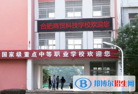 合肥商貿(mào)科技學校網(wǎng)站網(wǎng)址