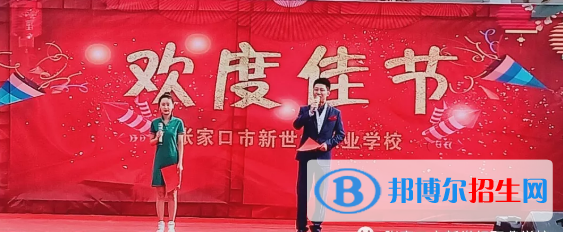 張家口新世紀(jì)職業(yè)學(xué)校