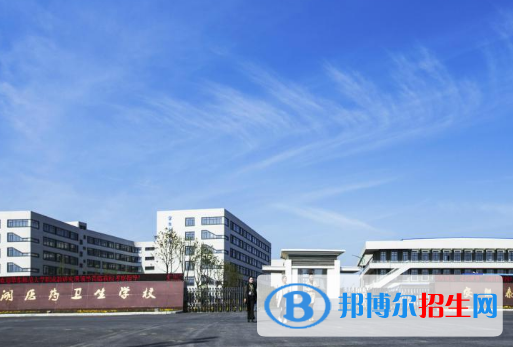 蕪湖醫(yī)藥衛(wèi)生學校怎么樣、好不好