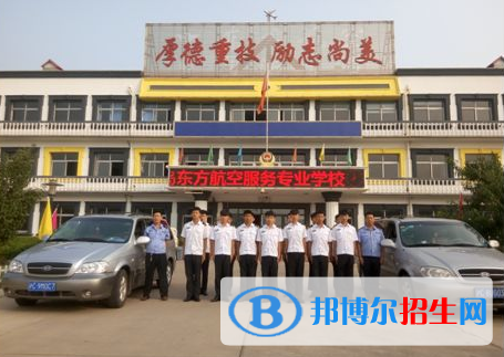 秦皇島東方航空服務(wù)中等專業(yè)學校
