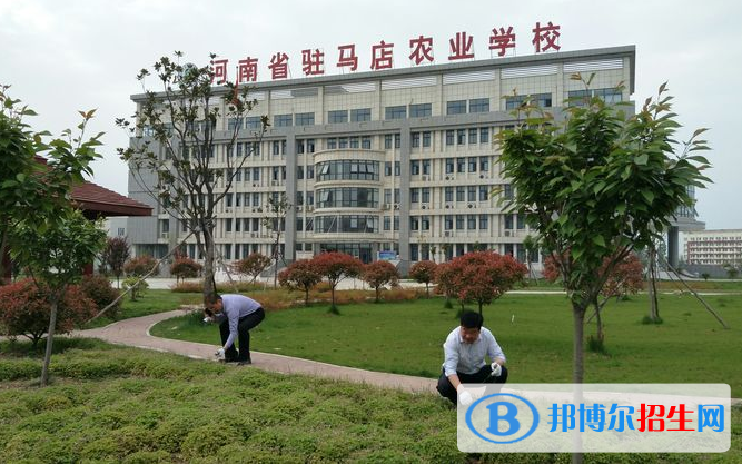 河南駐馬店農(nóng)業(yè)學(xué)校2021年報(bào)名條件、招生要求、招生對(duì)象