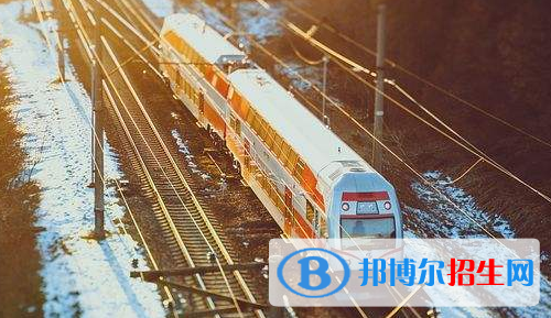 貴陽(yáng)2020年鐵路學(xué)校要讀幾年